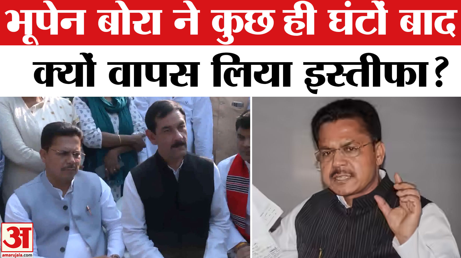 भूपेन बोरा ने वापस लिया इस्तीफा