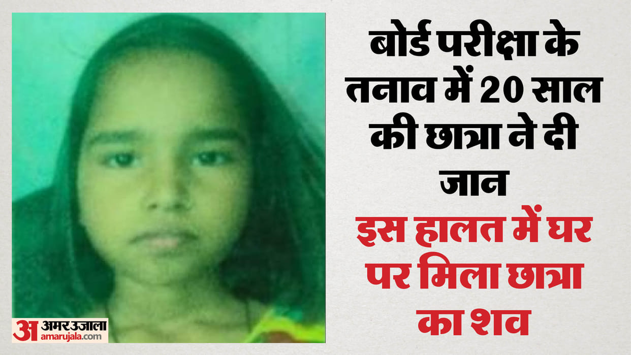 UP: Unable to cope with the stress of board exams, a 12th-grade student hanged herself late at night; exams be