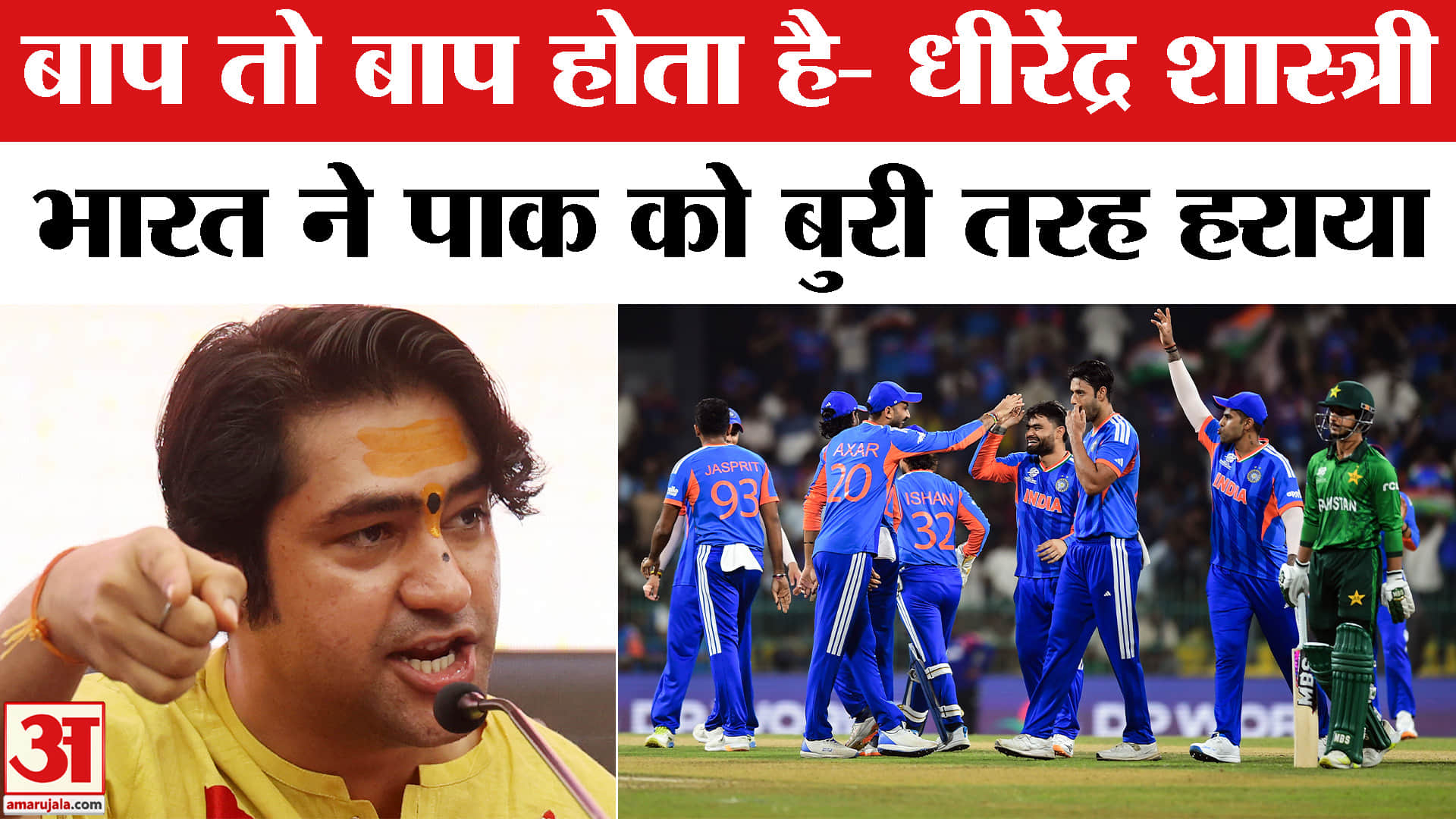 धीरेंद्र शास्त्री