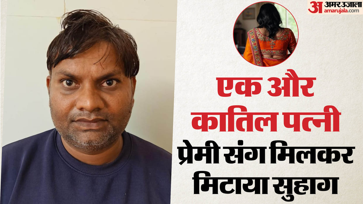 wife along with lover murdered her husband In Etah