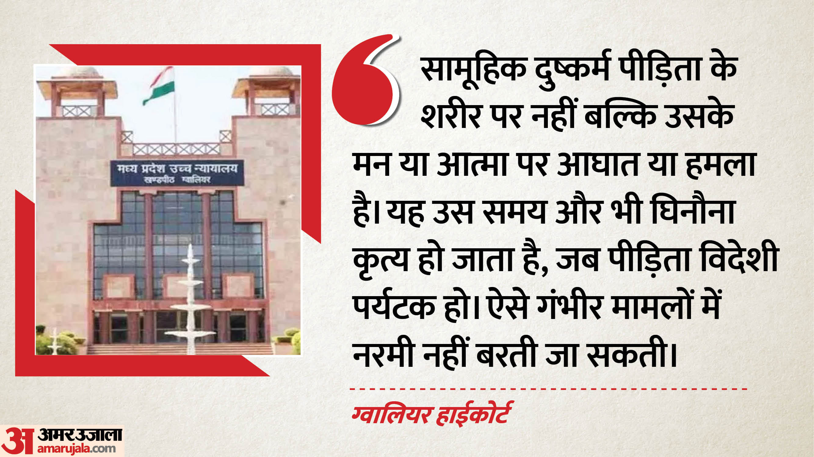 ग्वालियर हाईकोर्ट की सख्त टिप्पणी