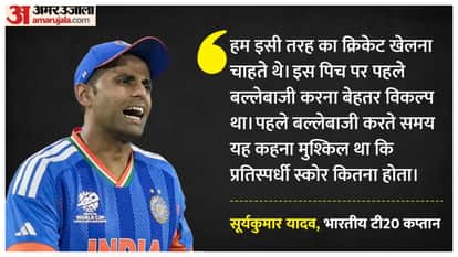T20 World Cup: Indian T20 Captain Suryakumar yadav statement after match against Pakistan