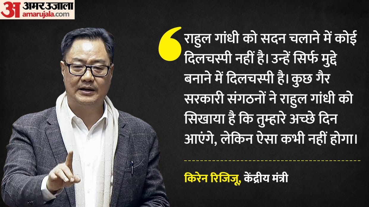 Kiren Rijiju claim Rahul Gandhi is not interested in Parliament smooth functioning some NGOs have tutored him