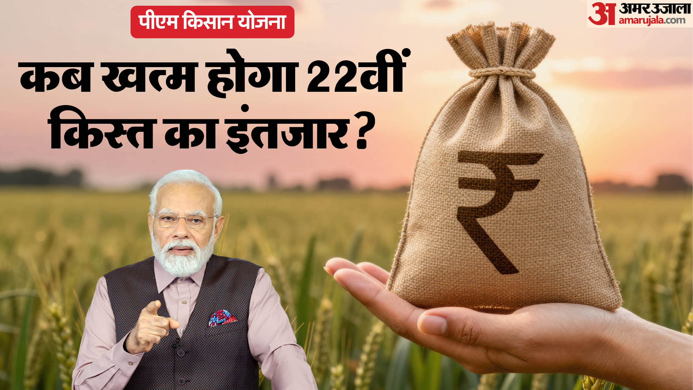 PM Kisan Yojana 22th Installment: who is eligible for 22 kist or who is not ksie milenge 2000 rupees