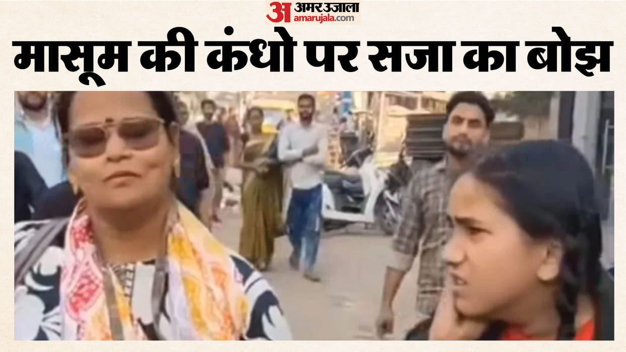 mother burdened innocent child with bricks in his school bag and slapped him in middle of road in Bihar