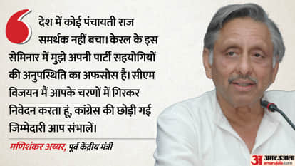 Mani Shankar Aiyar Kerala CM and panchayati raj Remark Congress Party distances itself