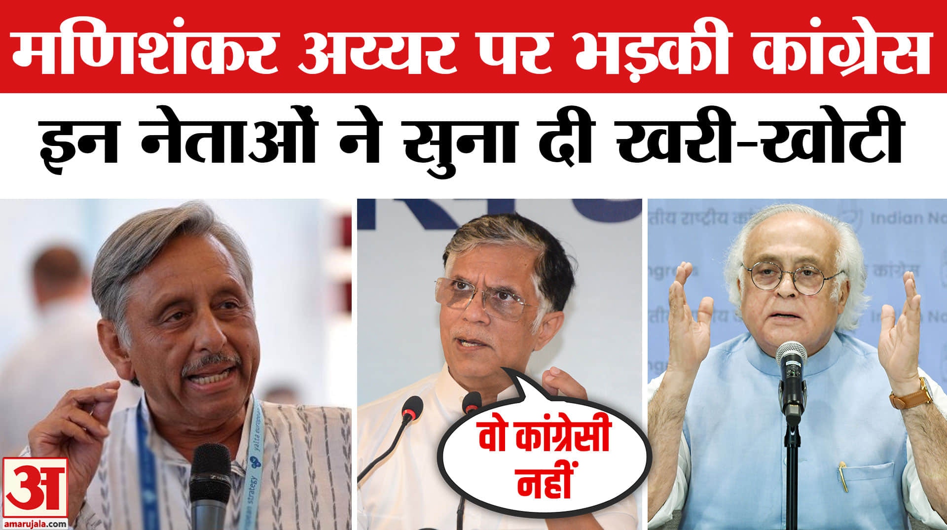 मणिशंकर अय्यर