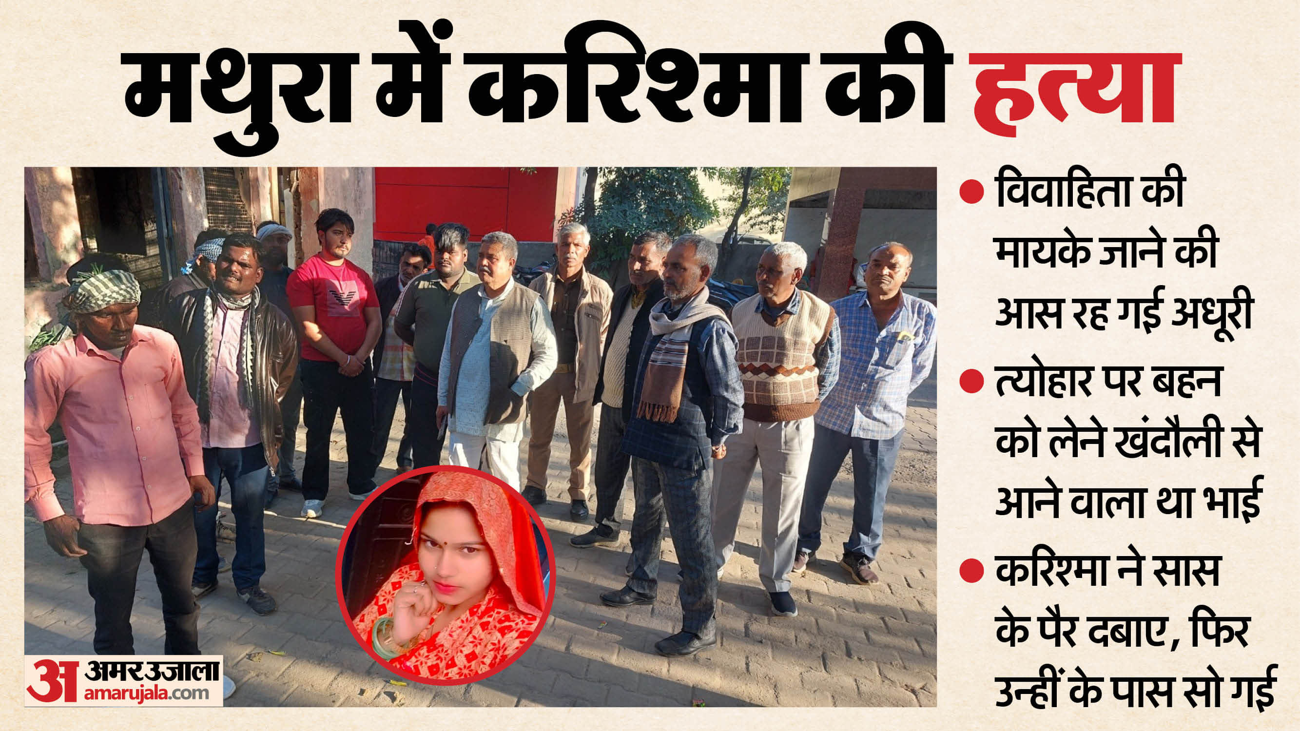 Mathura murder Case Man killed his sister-in-law Karisma hopes of going to her parents home remain unfulfilled