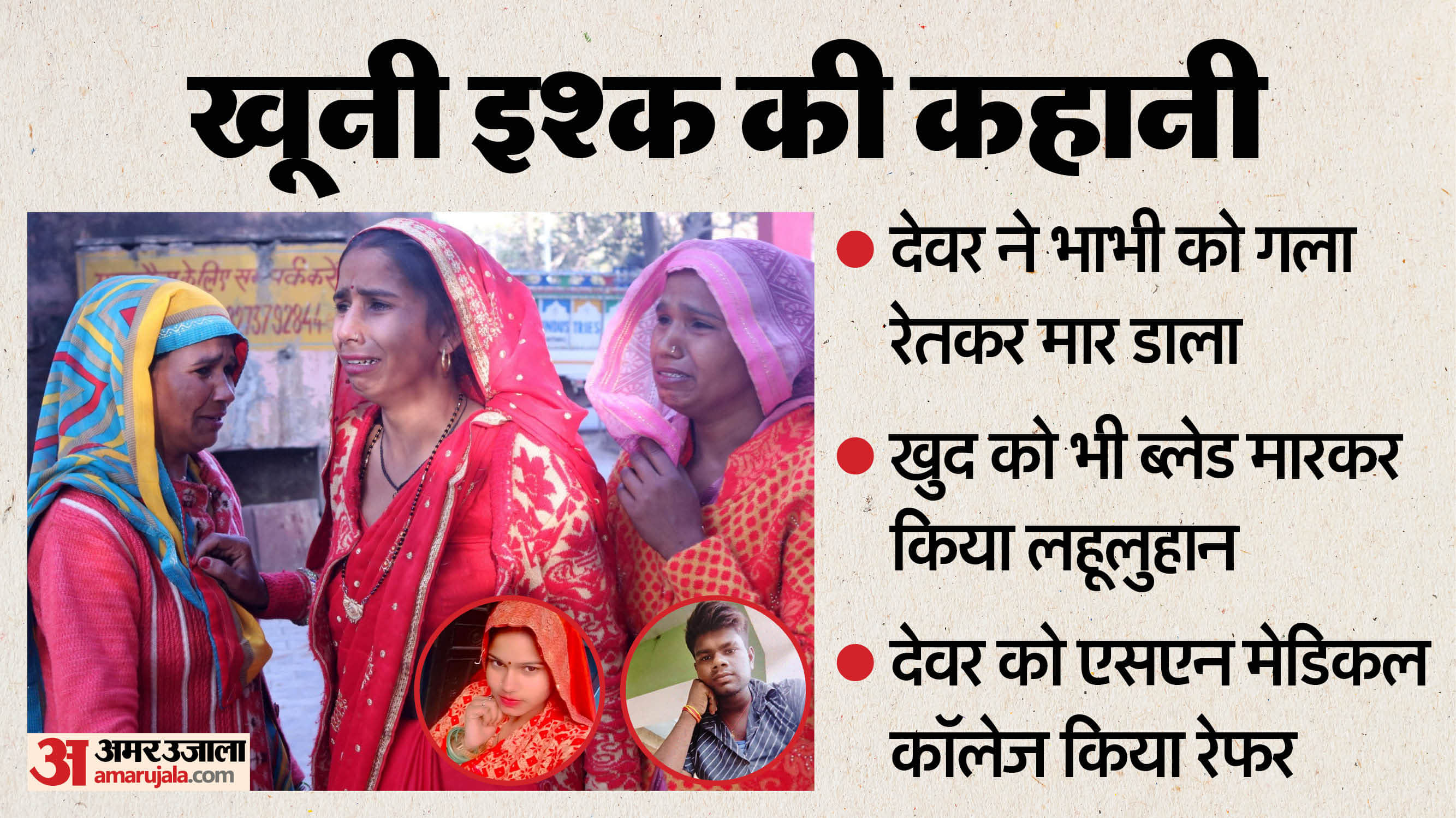 Young man slit his sister-in-law throat and killed her He also stabbed himself with a blade In Mathura