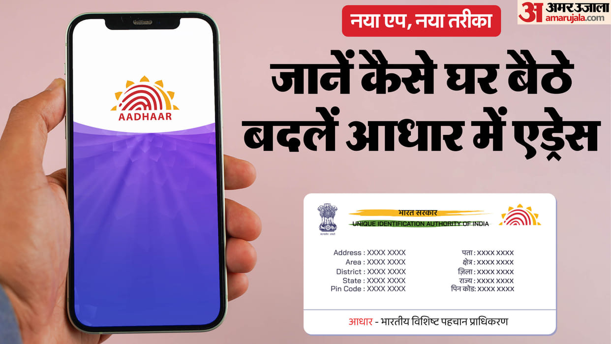 How to update address in Aadhaar card using the new app mein pata kaise balein
