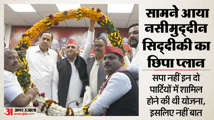यूपी: क्या सपा में अनमने ढंग से शामिल हुए हैं नसीमुद्दीन, इन दो पार्टियों में चाहते थे अपनी जगह; जानिए कहानी