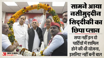 UP: Did Naseemuddin join the SP reluctantly? He wanted a place in these two parties; why did Akhilesh talk abo
