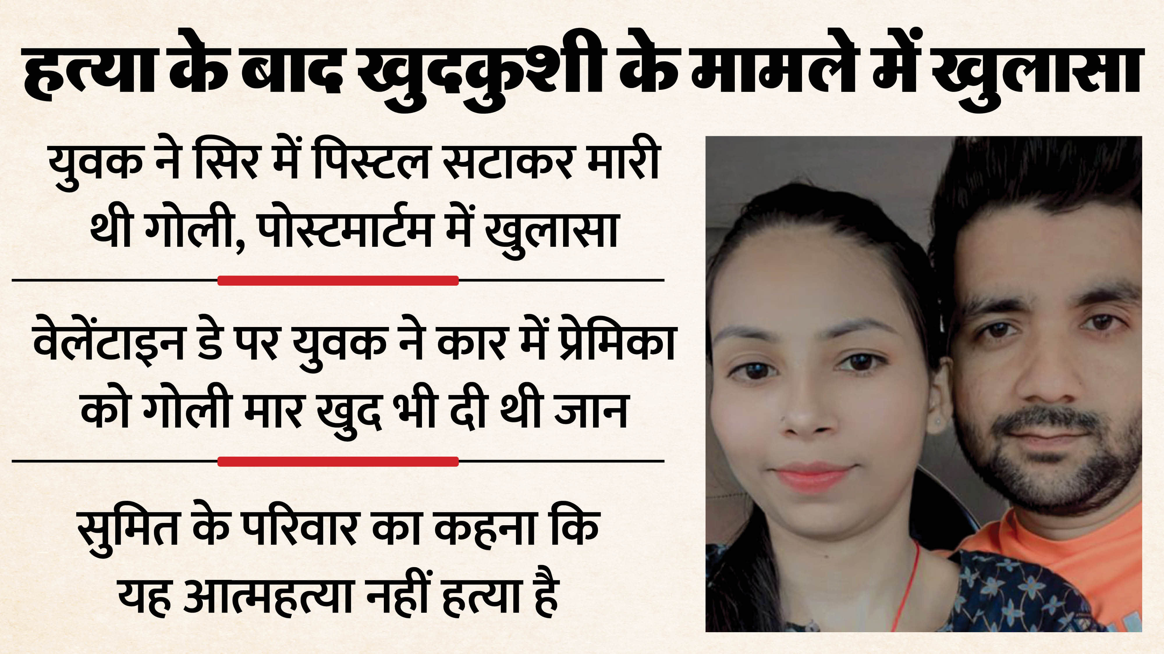 Young man shot his girlfriend in car and then suicide Both shot with a pistol pointed at their heads IN noida