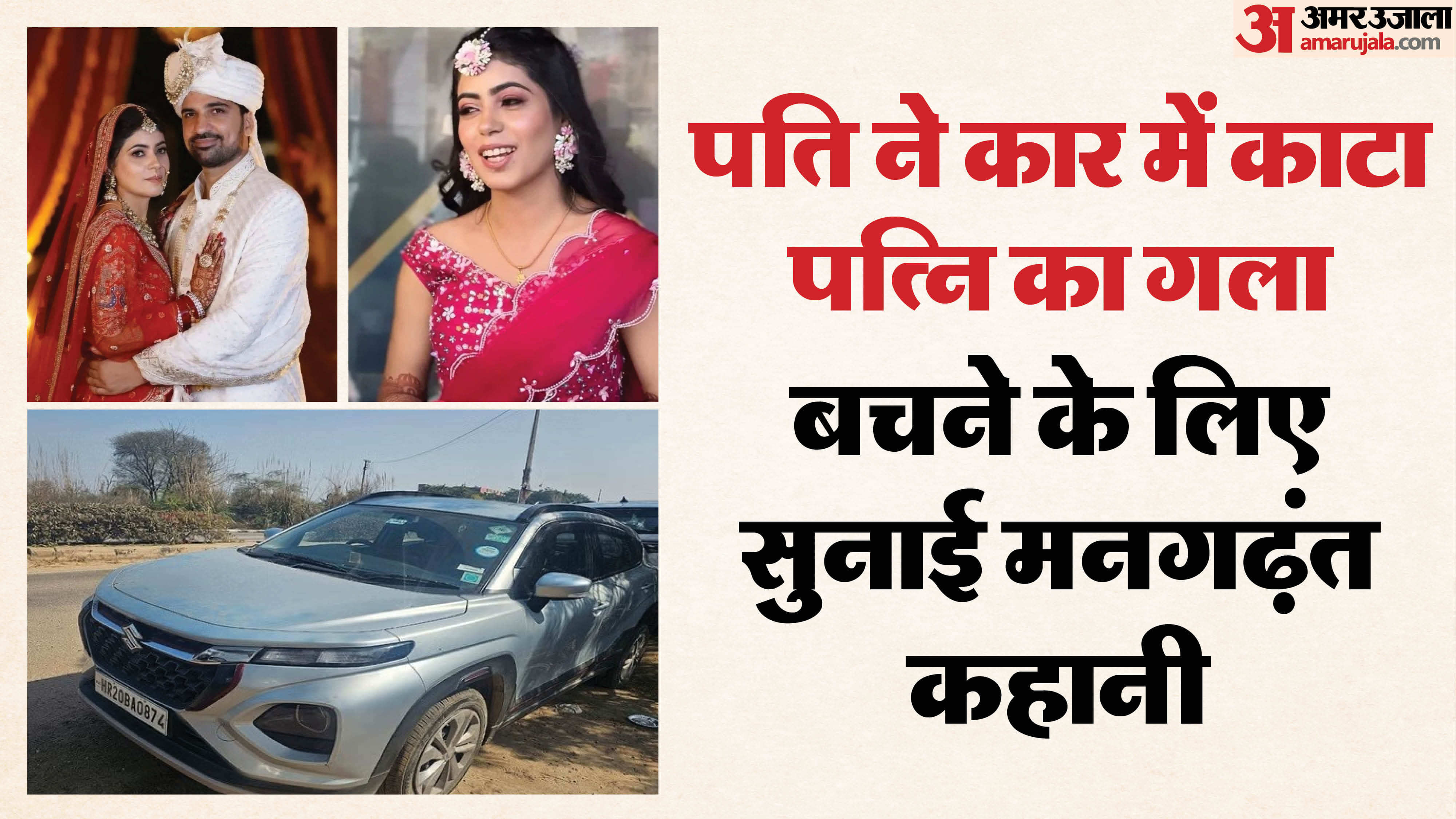 mystery of mehak murder five months marriage pregnant wife throat slit by husband in jhajjar