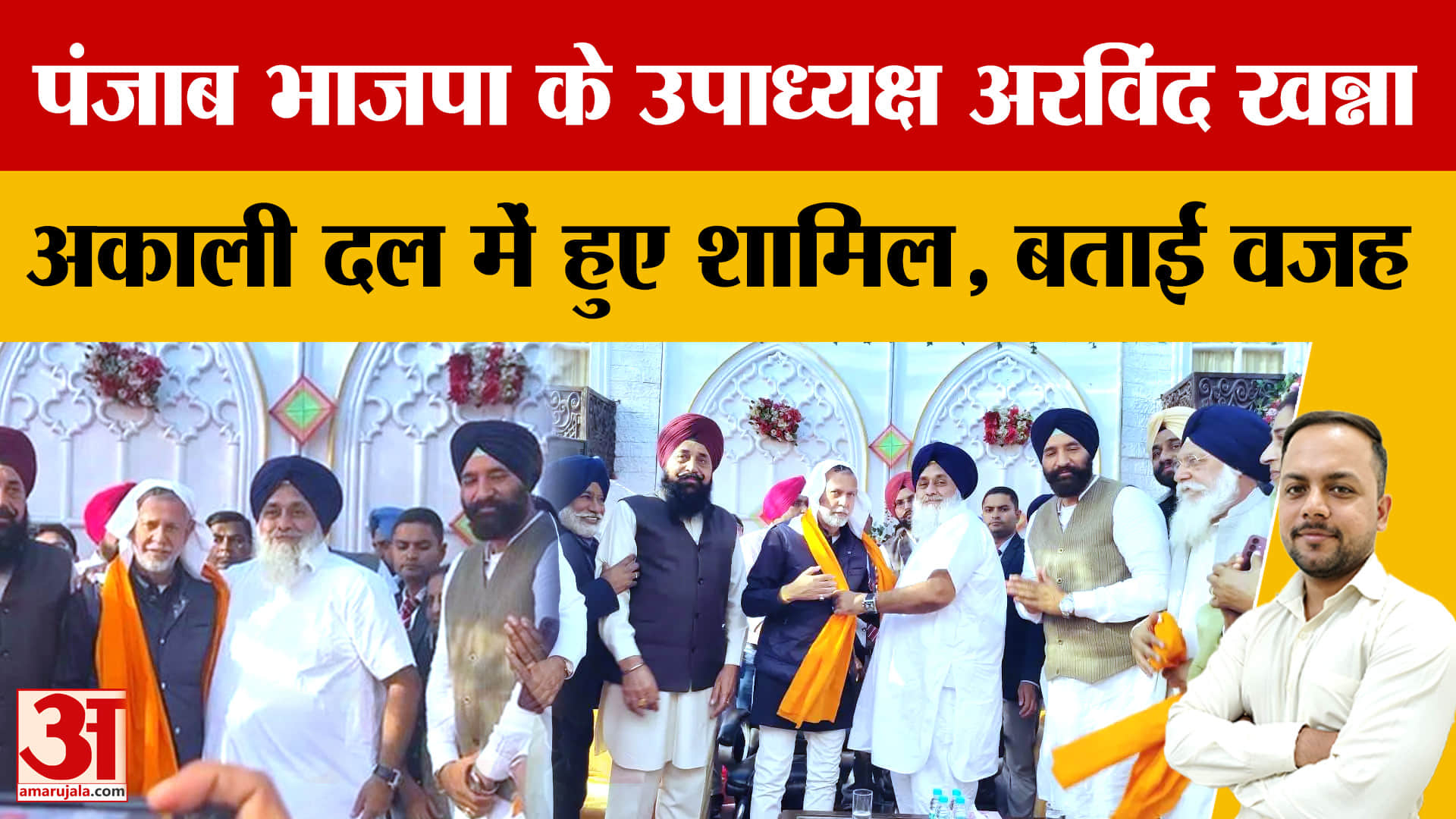 अरविंद खन्ना ने छोड़ी BJP, शिअद में शामिल; संगरूर में बदले सियासी समीकरण