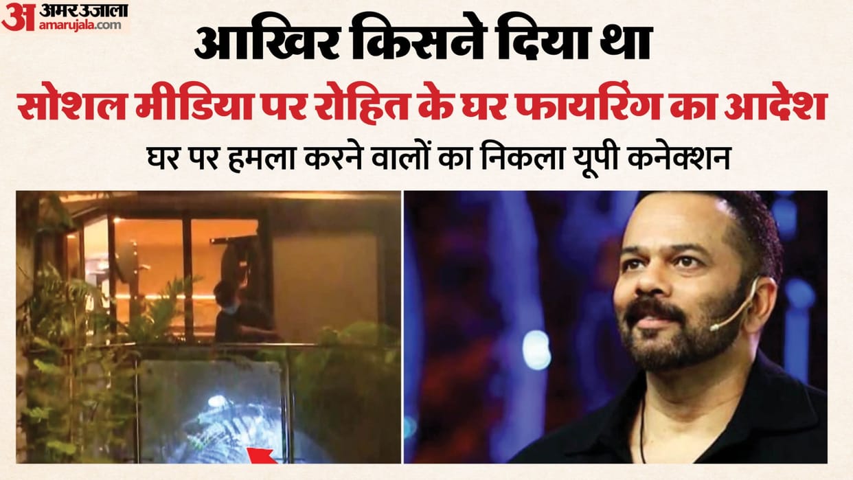 UP: Main shooter who fired at Rohit Shetty's house arrested; attack was carried out with this special pistol;