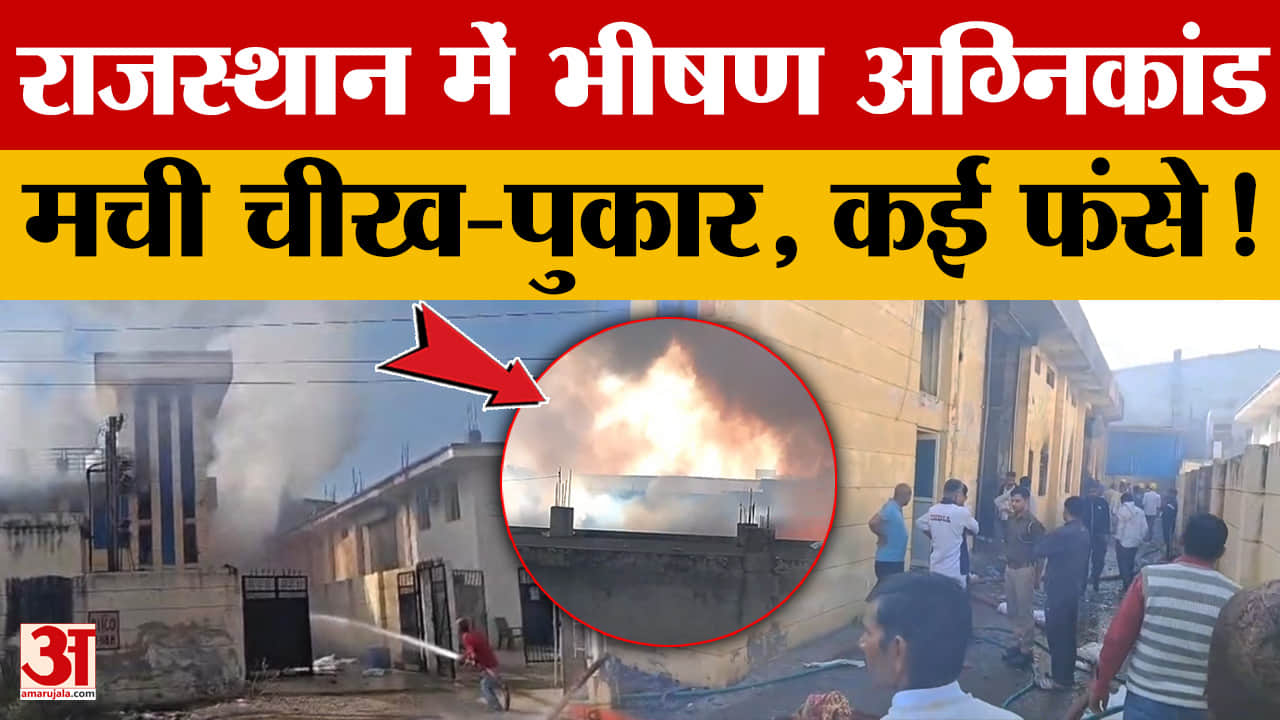 Rajasthan News: भिवाड़ी में कैसे हुआ हादसा? | Amar Ujala | Police | Latest News