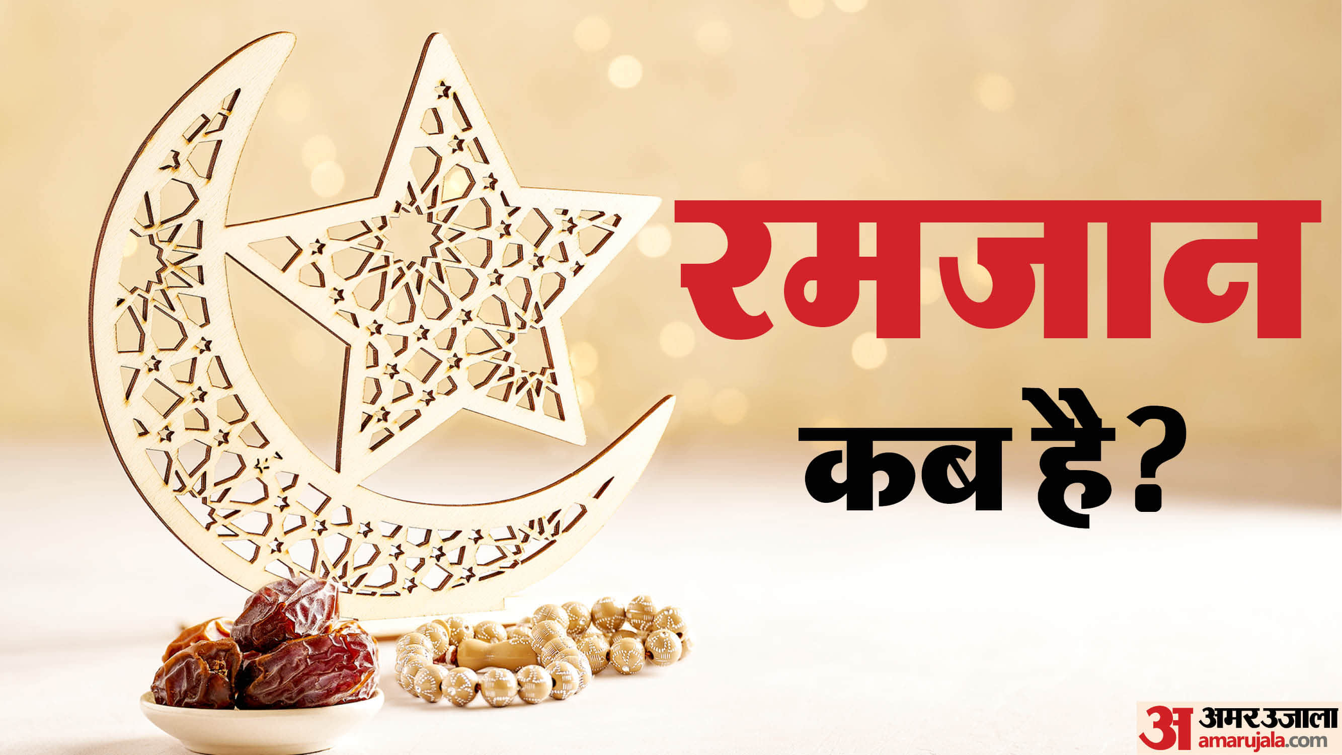 Ramadan 2026 Moon Sighting Saudi Arabia On Feb 17 Know ramadan start date in india 2026