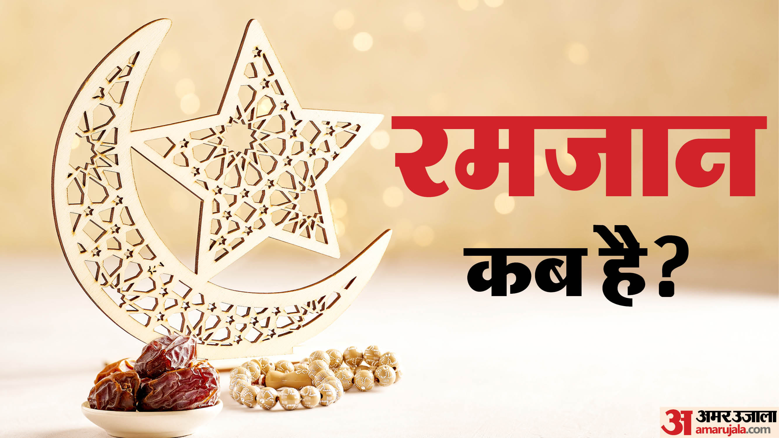 Ramadan 2026 Start Date In India First Roza Date In India Roza Sehri Iftar Time 2026