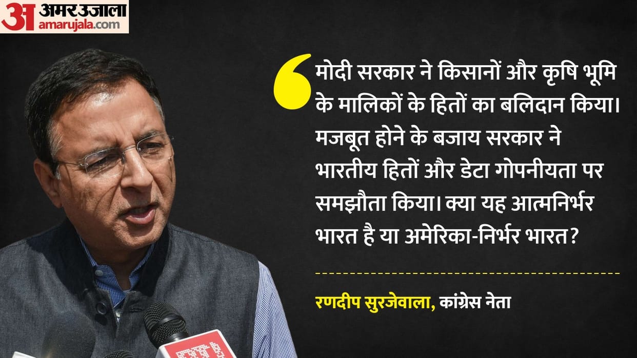 Randeep Surjewala on India-us trade deal says Is this a Atmanirbhar or America-nirbhar Bharat