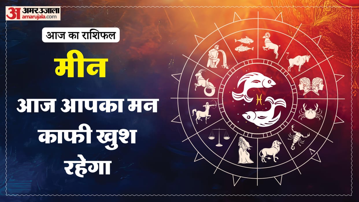 aaj ka meen rashifal 17 february 2026 today predictions daily rashifal