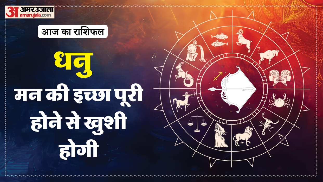 Aaj ka dhanu rashifal 17 february 2026 today sagitarius horoscope 1