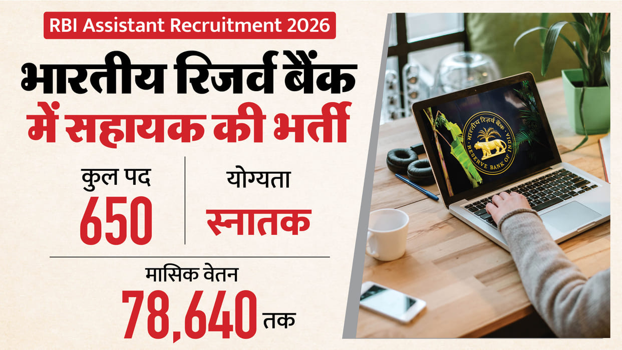 RBI Vacancy 2026: Application Date Extended for 650 Assistant Posts, Graduates Can Apply