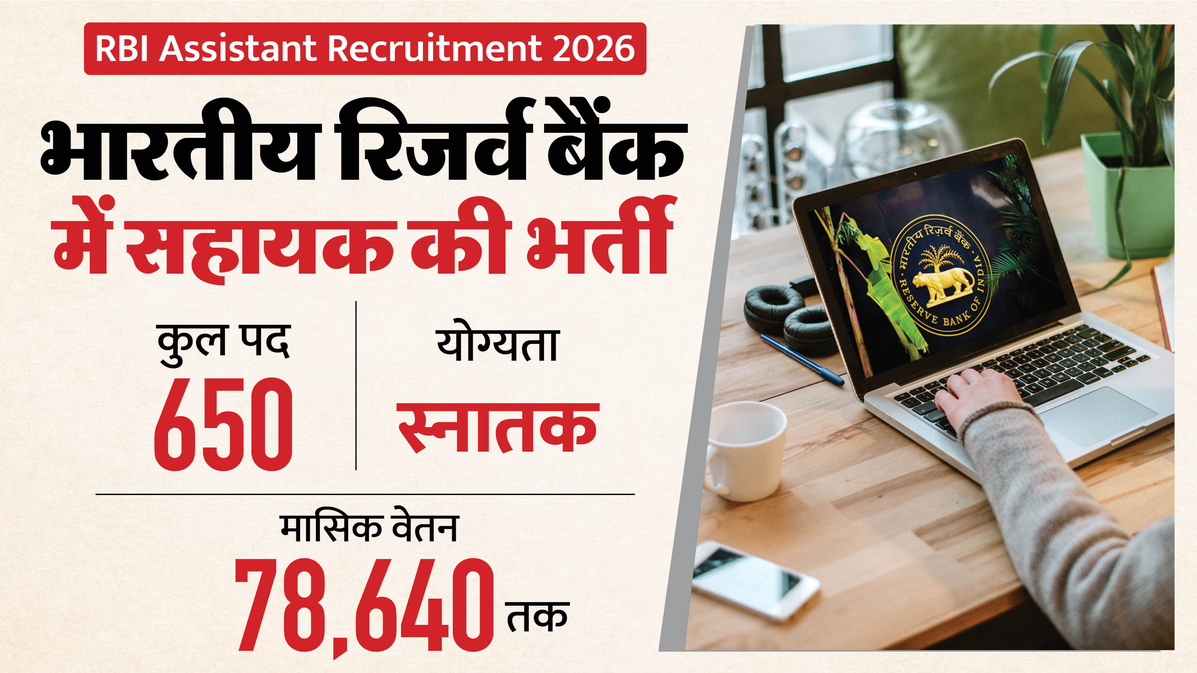 RBI Assistant Recruitment 2026
