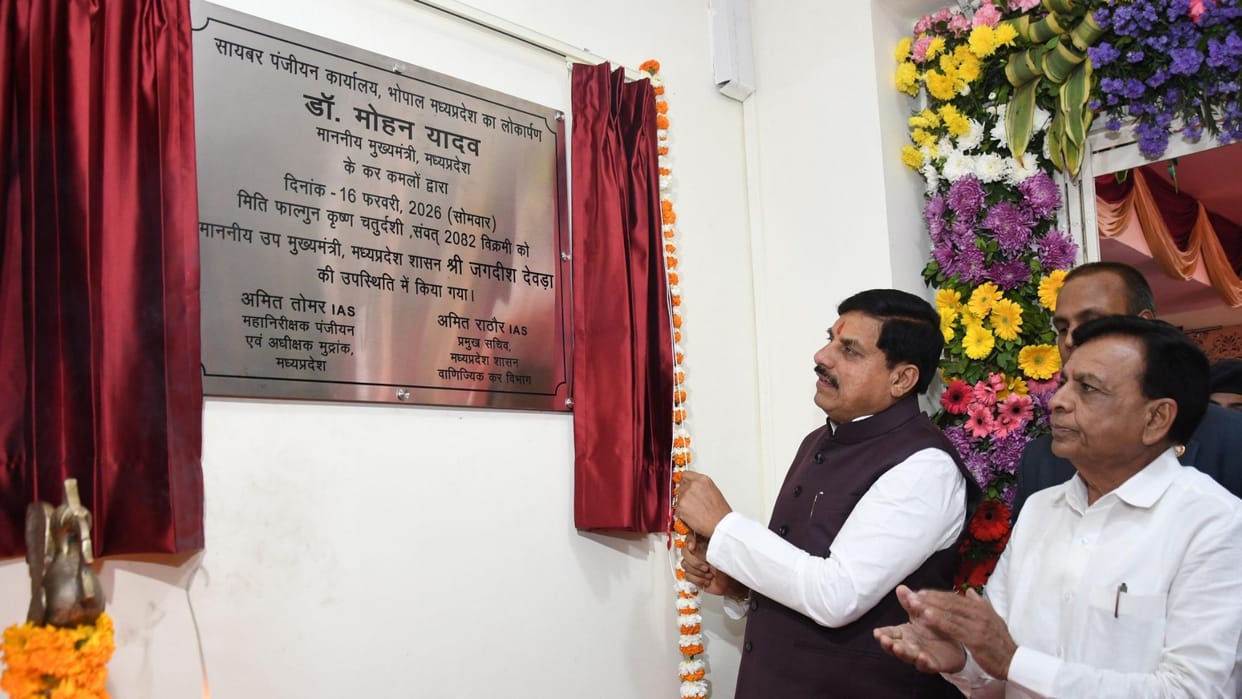 MP News: CM Dr. Yadav said – Cyber Registration Office will promote paperless and cashless process.