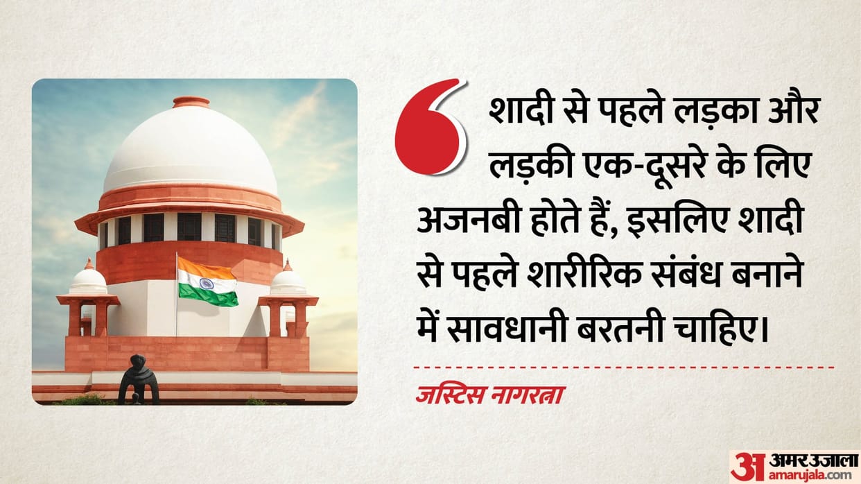 Supreme Court Stresses Caution in Premarital Relationships, Urges Care and Prudence