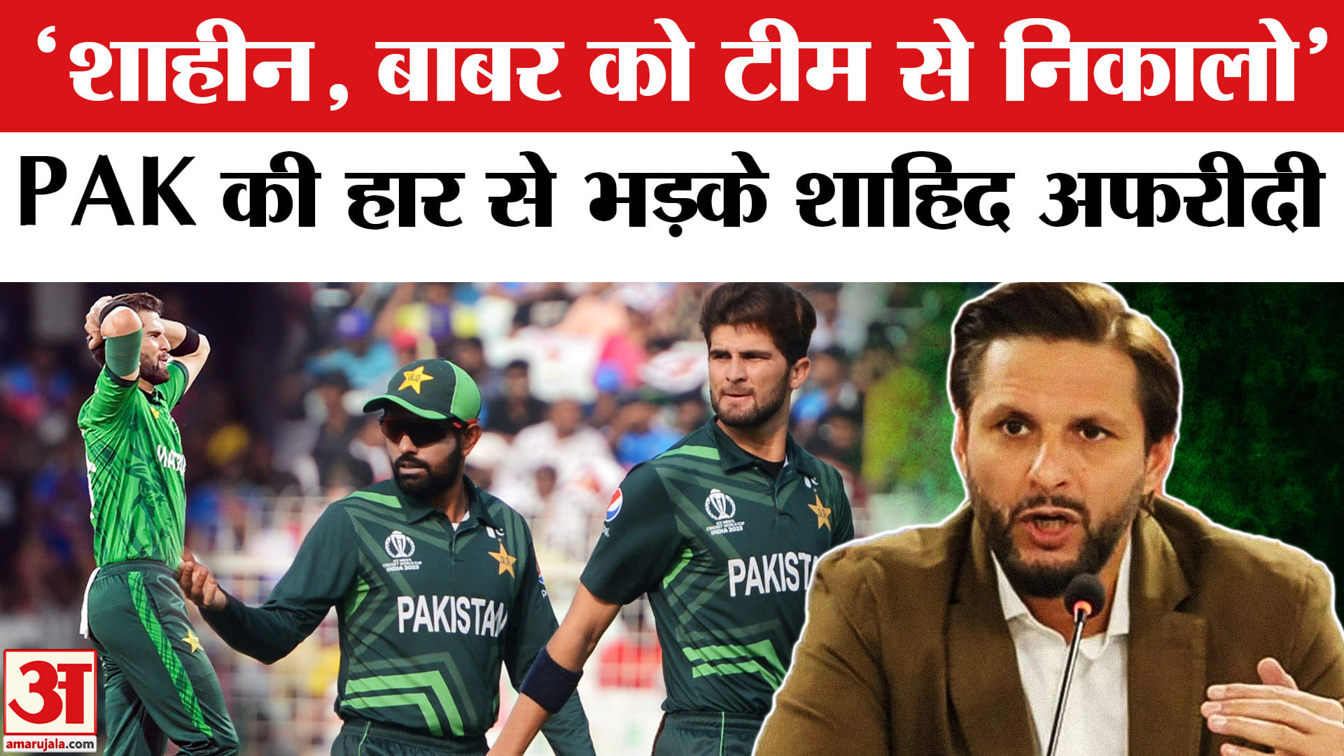 India Vs Pak:शाहिद अफरीदी ने की शाहीन अफरीदी और बाबर आजम को टीम से ...