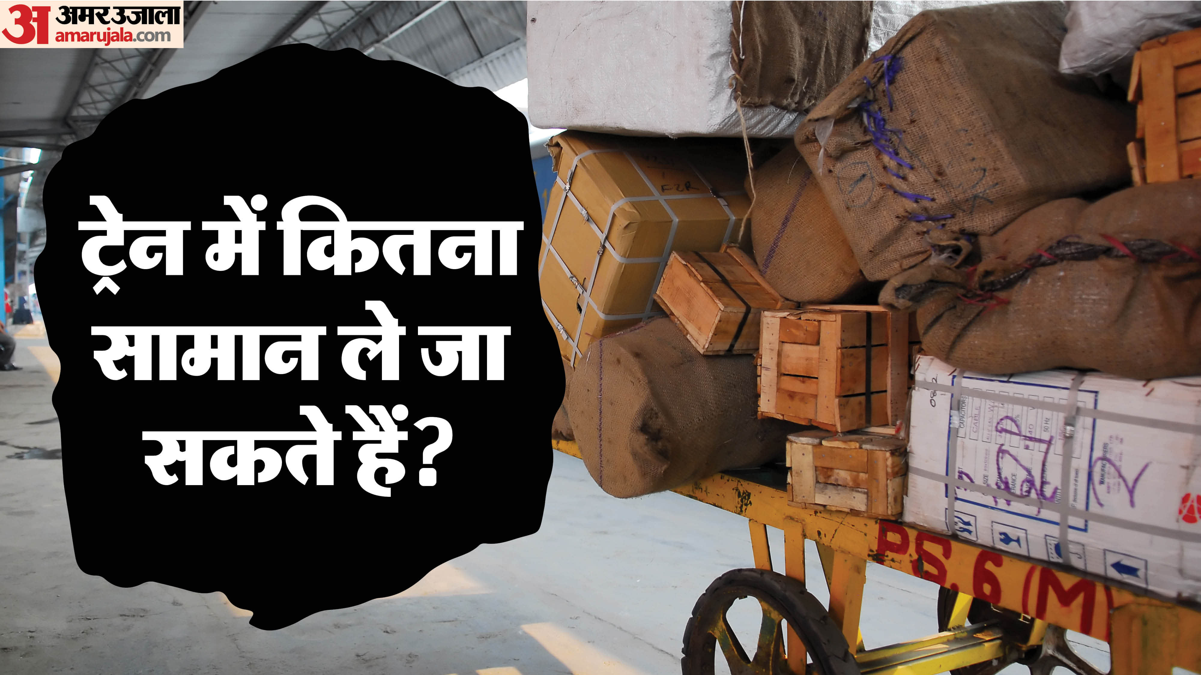 Train Travel In 2026 Indian Railways luggage rules in hindi Train Luggage Charges full details