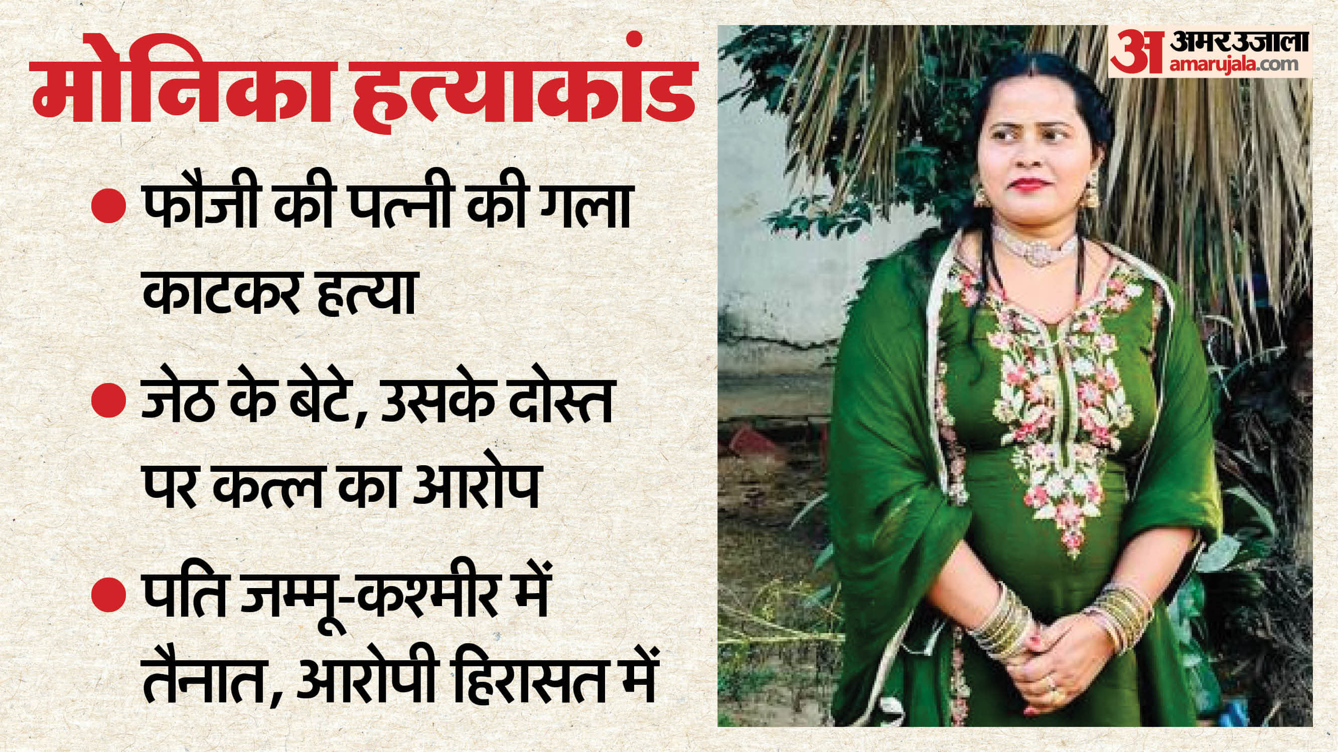 Army sergeant wife was murdered by slitting her throat In Yamuna Nagar