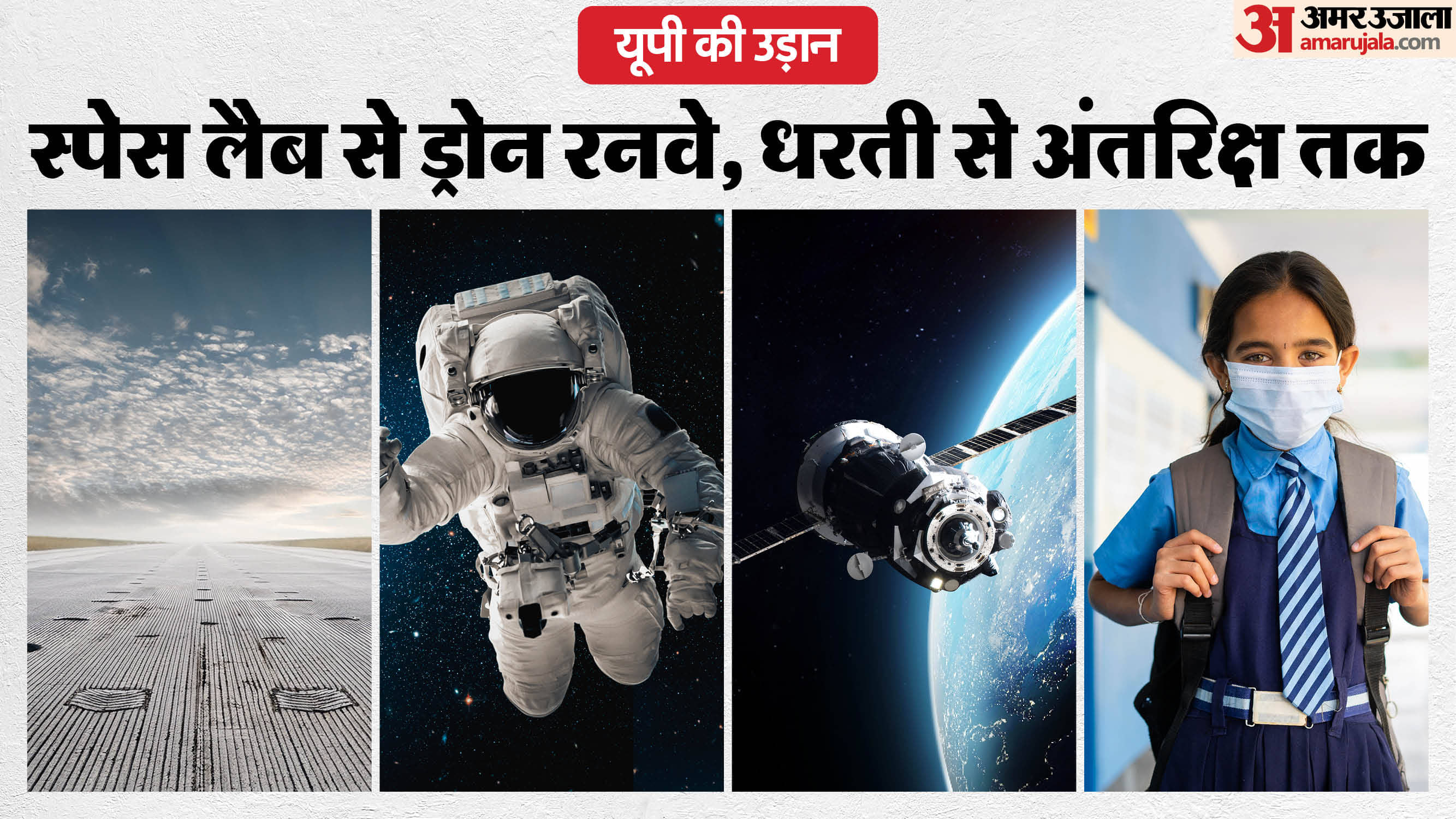ISRO has set up space labs in 40 government schools in Mahoba AI and robotics will be taught