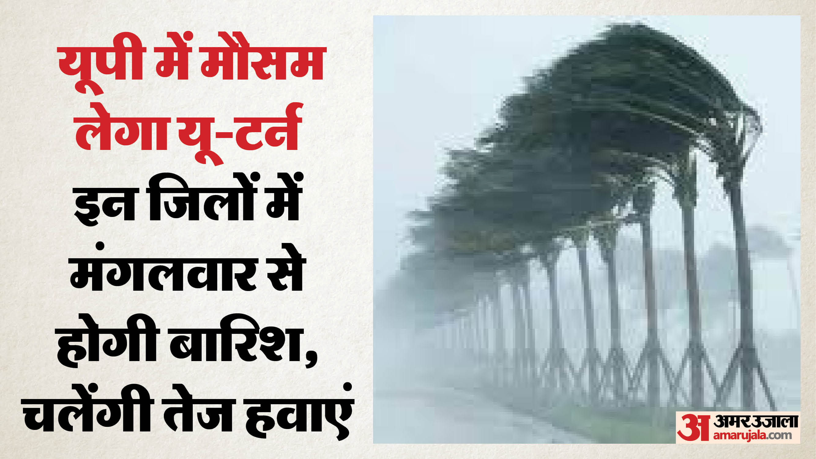 यूपी में बदलेगा मौसम, होगी बारिश।