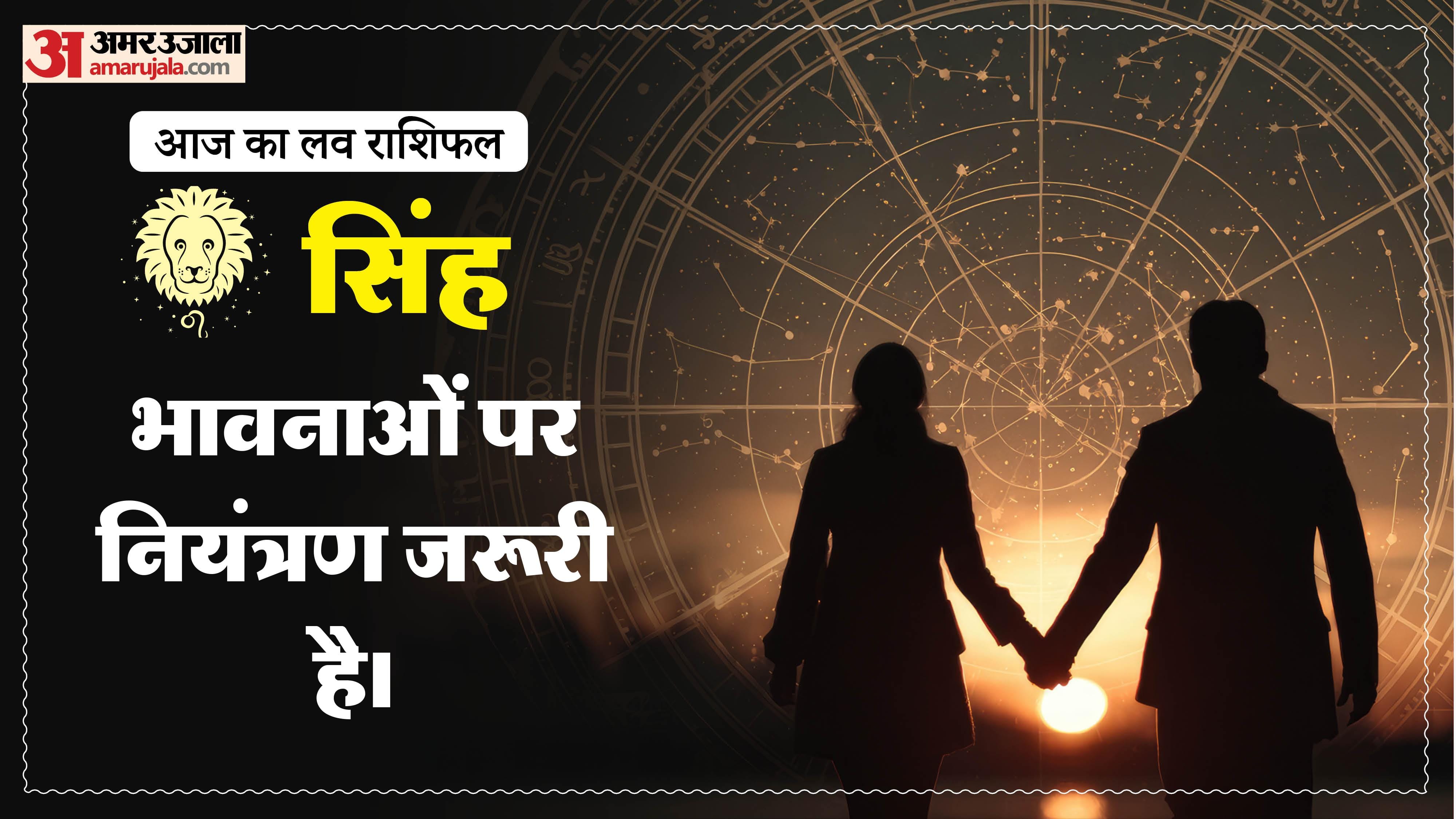 Aaj Ka Love Rashifal Today Love Horoscope 12 May For All Zodiac Sign in Hindi
