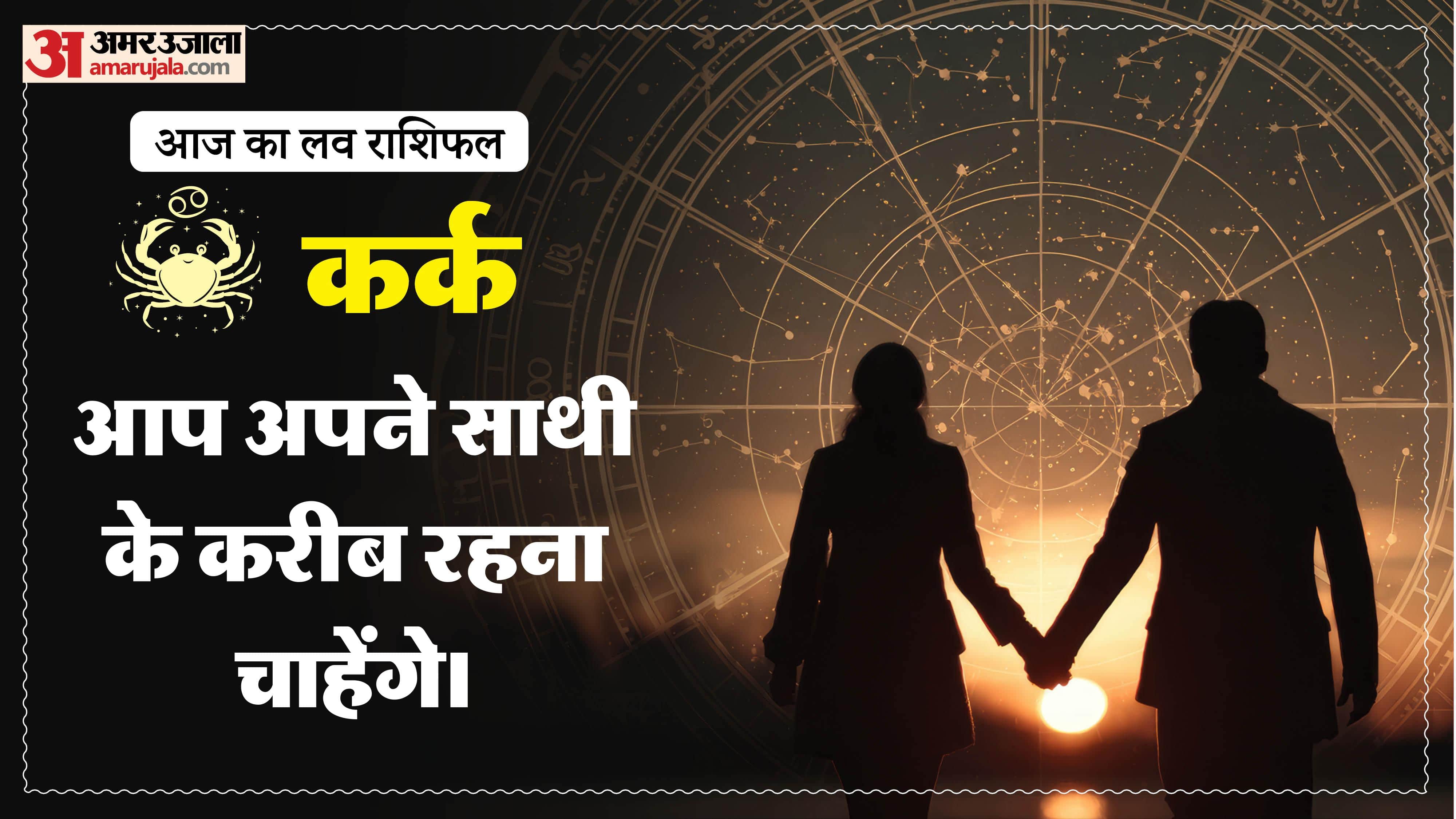 Aaj Ka Love Rashifal Today Love Horoscope 18 February 2026 in hindi