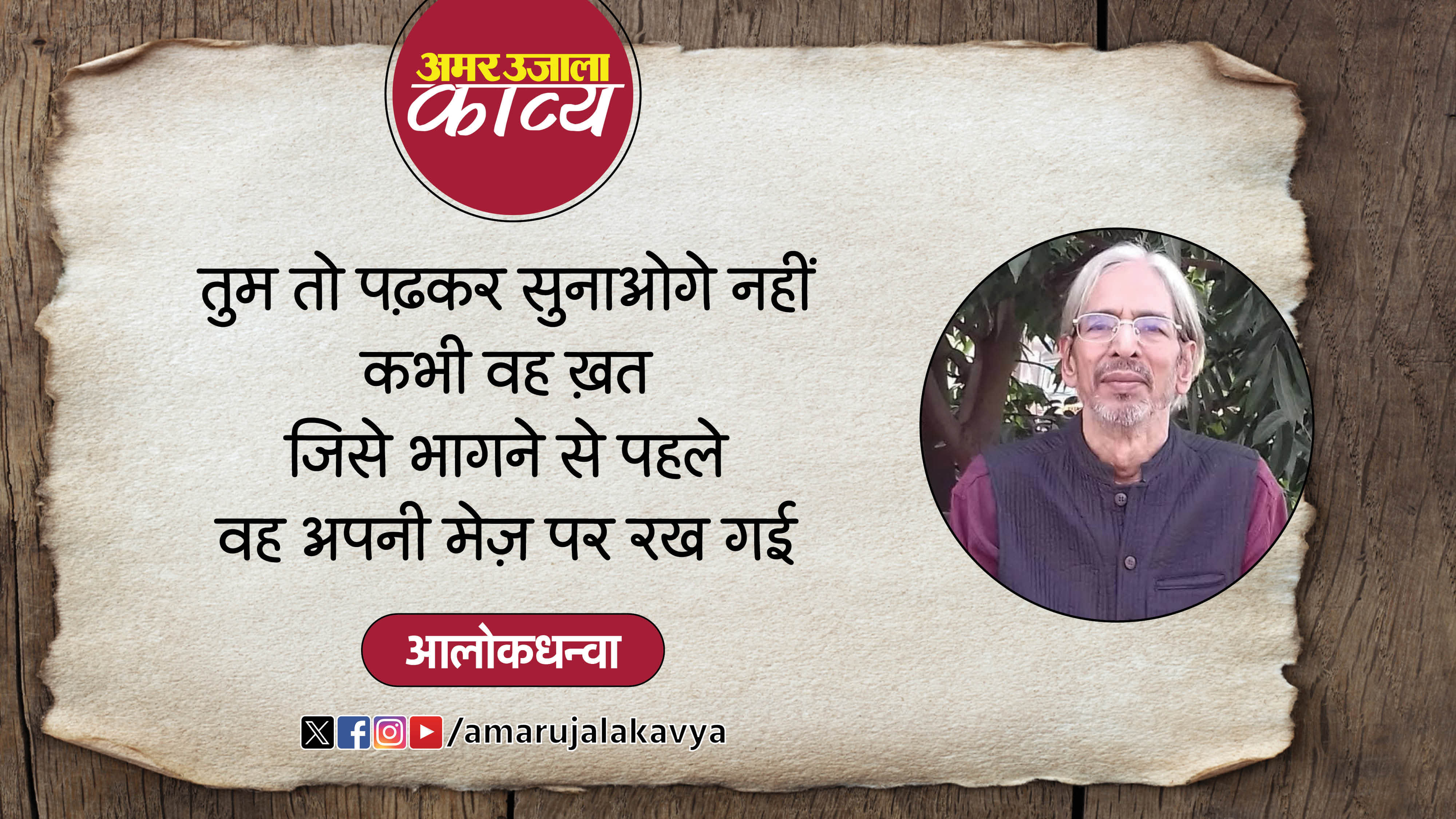 aalok dhanwa famous hindi kavita bhagi hui ladkiyan hindi poetry