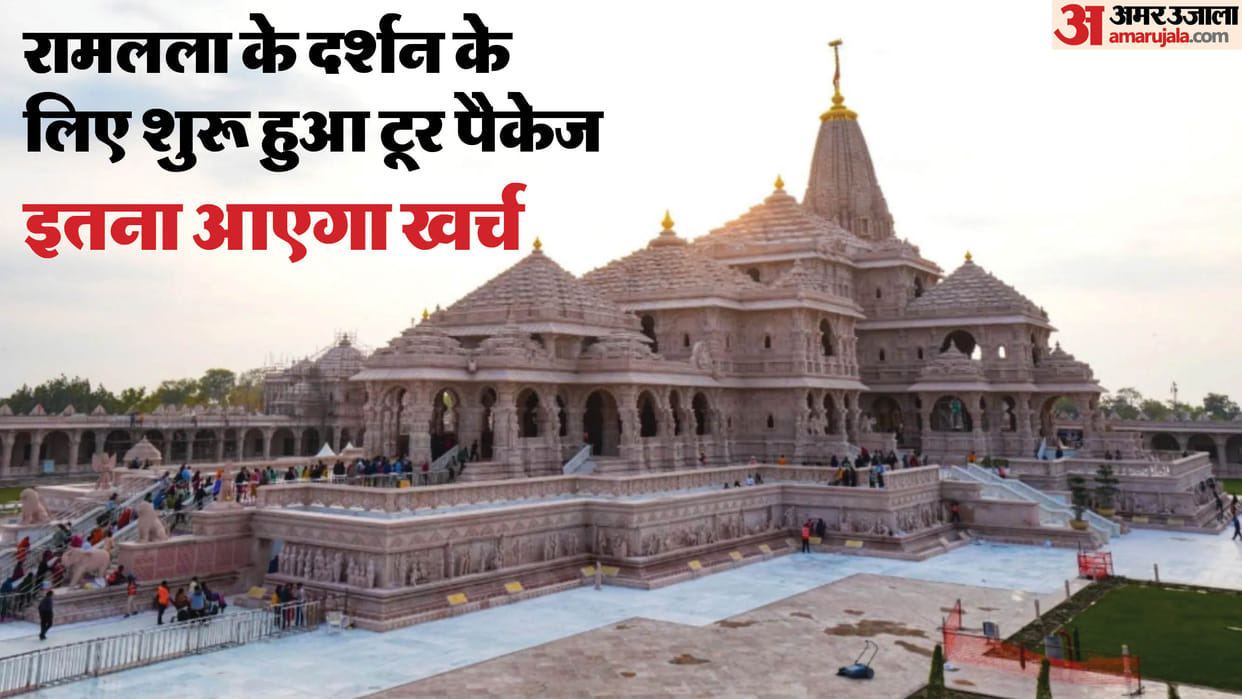 UP: No need to wait for darshan of Shri Ramlala, UPSTDC launches Sugam Darshan tour package