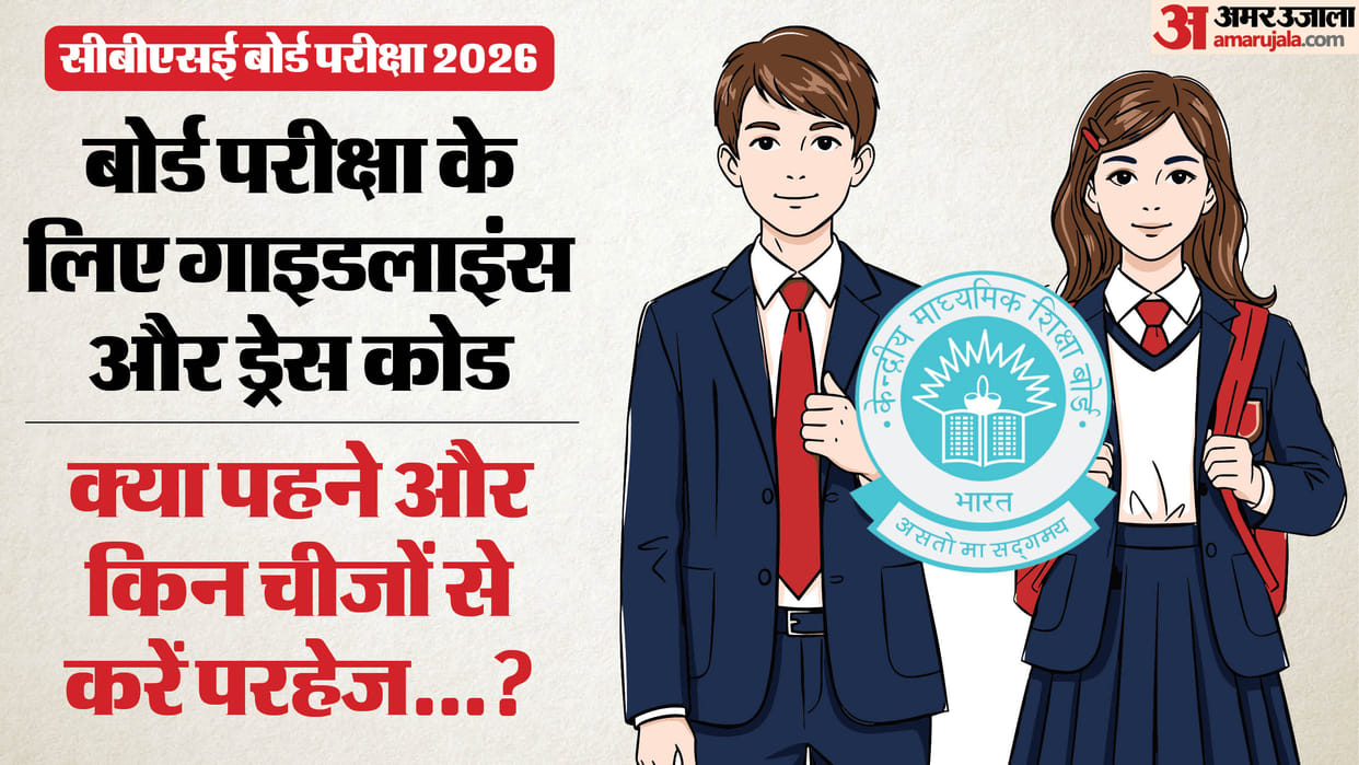 CBSE Board Exams 2026 Begins, Check Exam Day Guidelines, Dress Code and Important Tips