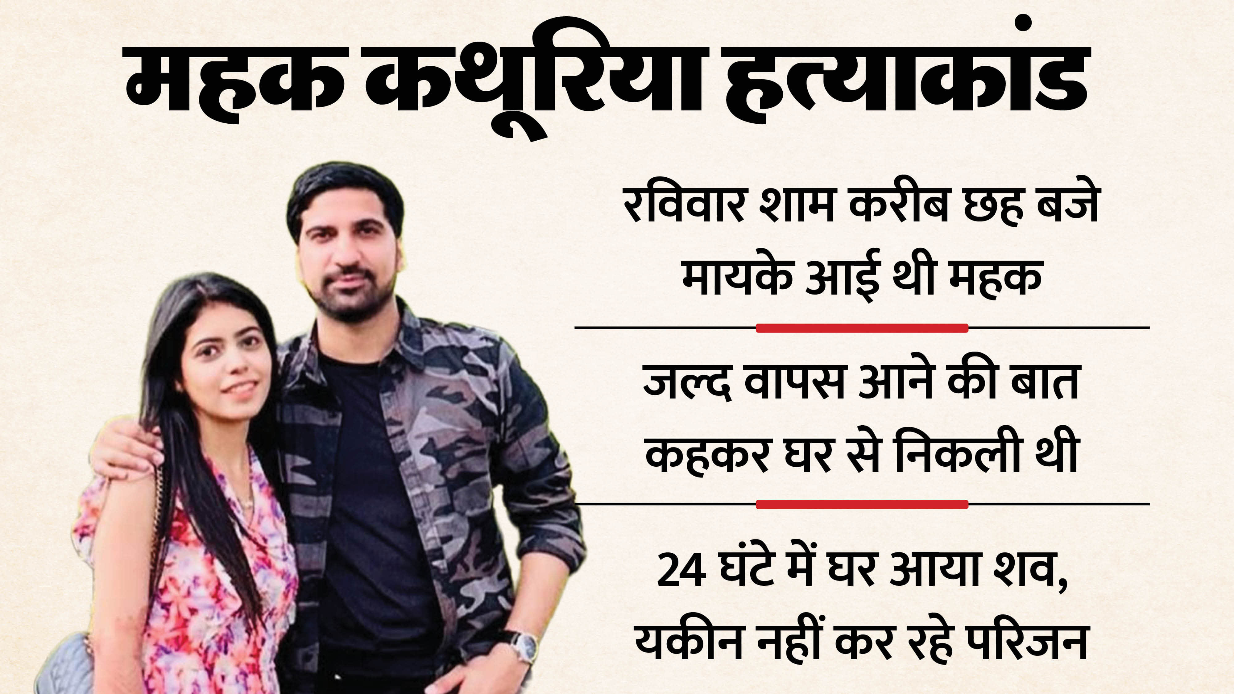 Bank Deputy manager murder case Mehak had eaten vermicelli made by her mother