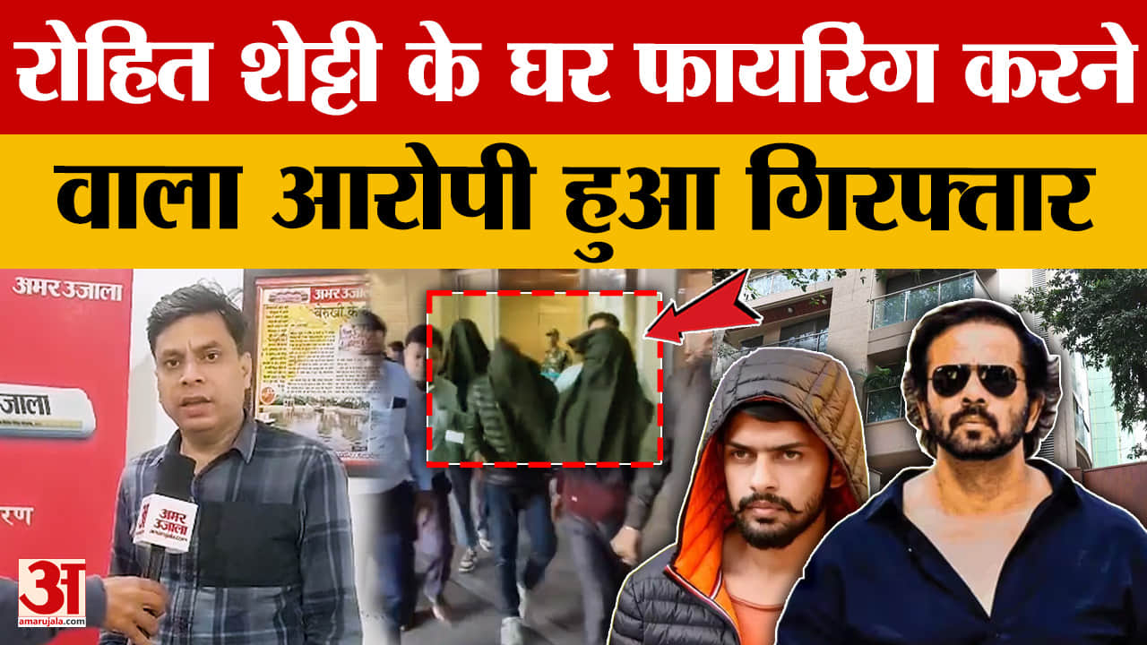 Director Rohit Shetty के घर पर Mumbai में हुई थी फायरिंग, आरोपी गिरफ्तार, जानें मामला।