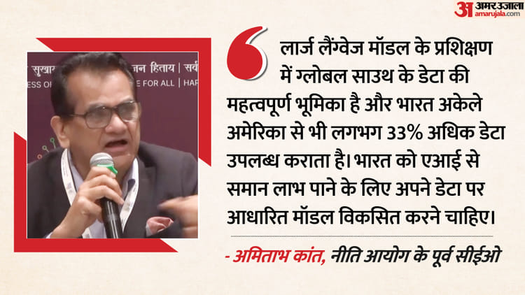 AI Summit Live: अमिताभ कांत बोले- भारत AI को अमेरिका से 33% ज्यादा डेटा दे रहा, हमें अपना LLM विकसित करना होगा