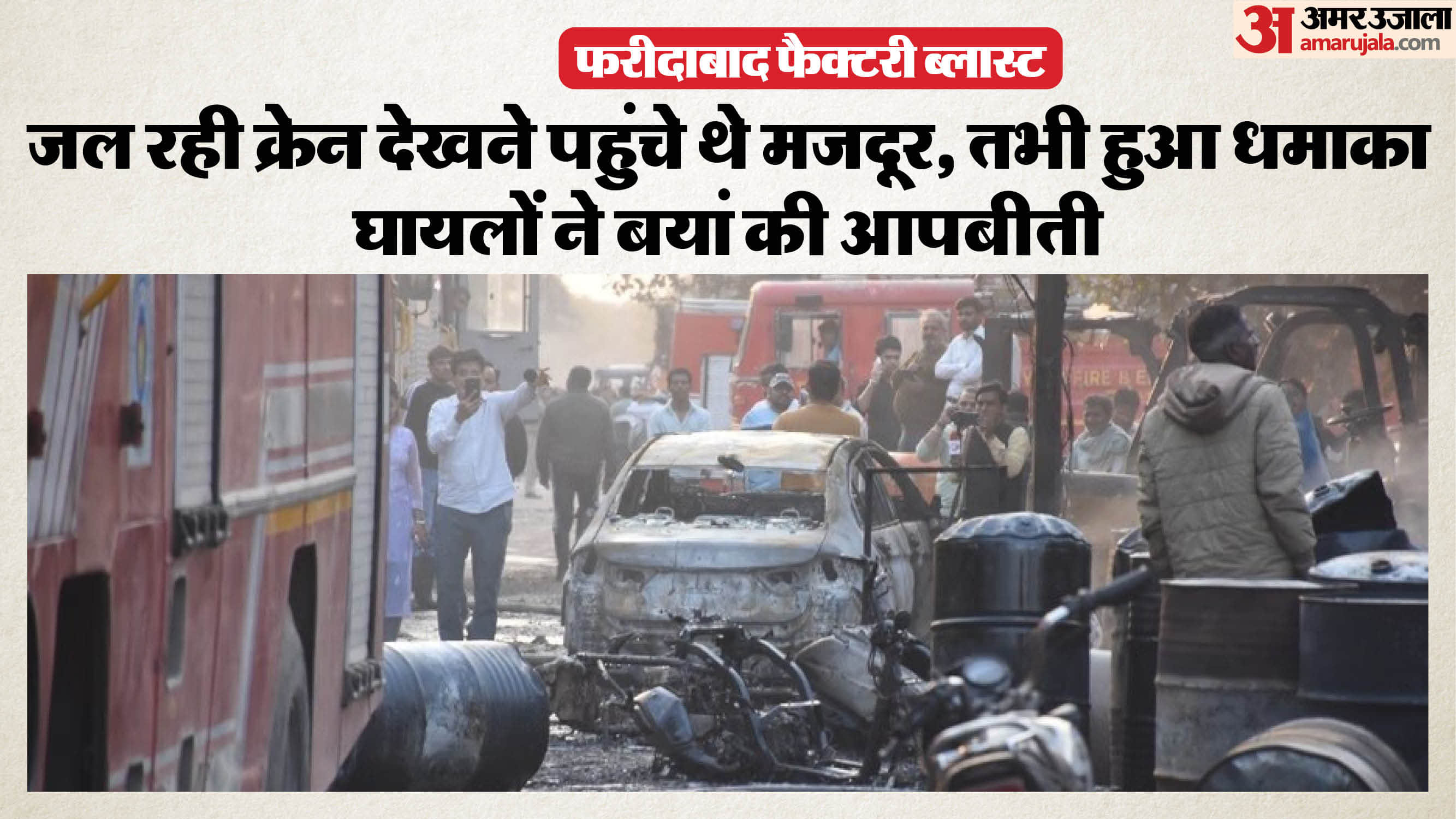 Faridabad Blast ruptures eardrum seriously injures someone