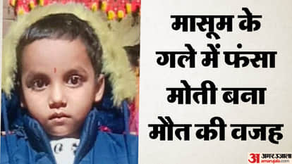girl dies after pearl gets stuck in throat postmortem conducted by panel of doctors in Budaun