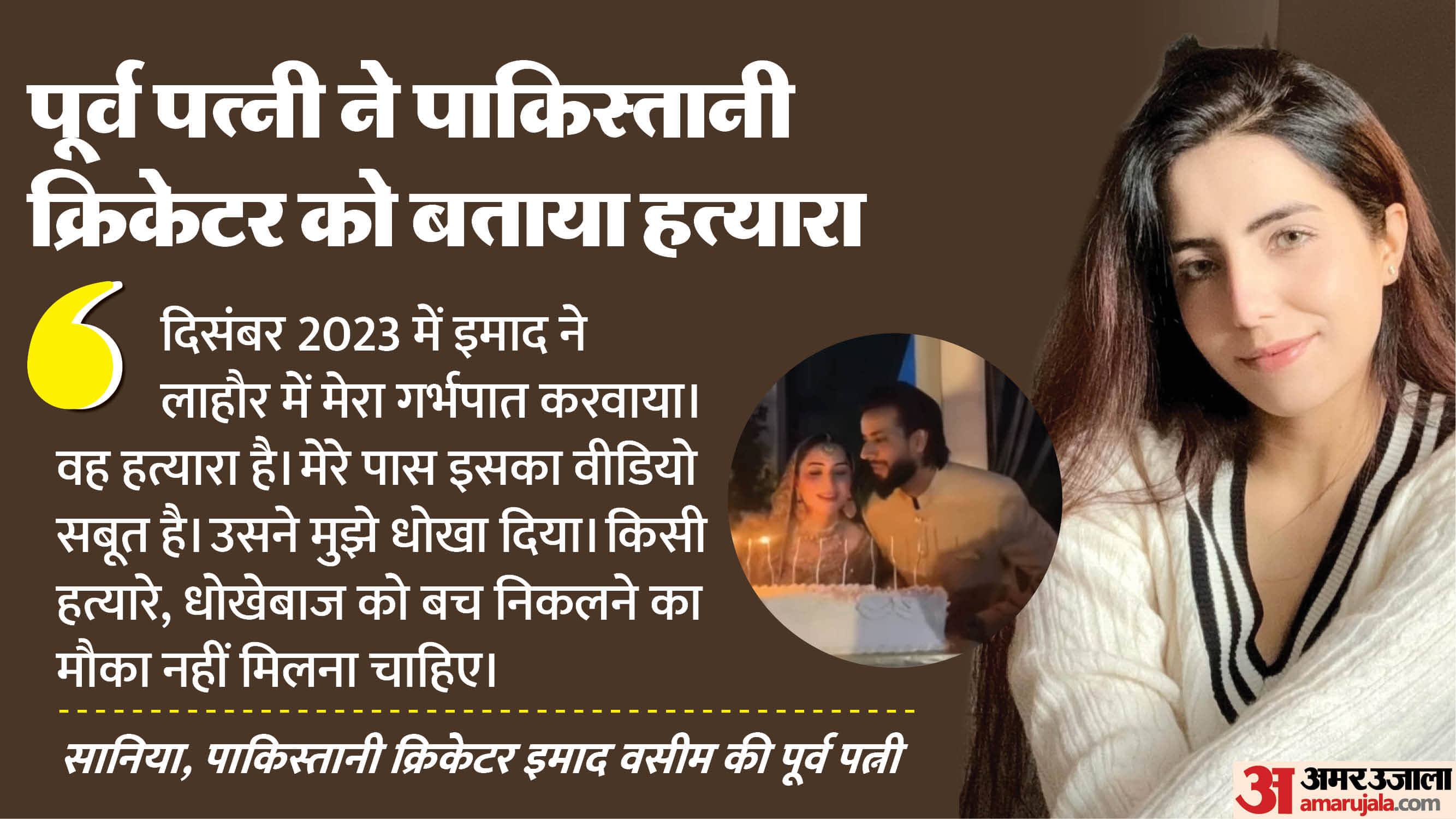 Imad Wasim Called ‘Cheater’ and ‘Homewrecker’ by Ex-Wife After Announcing Second Marriage