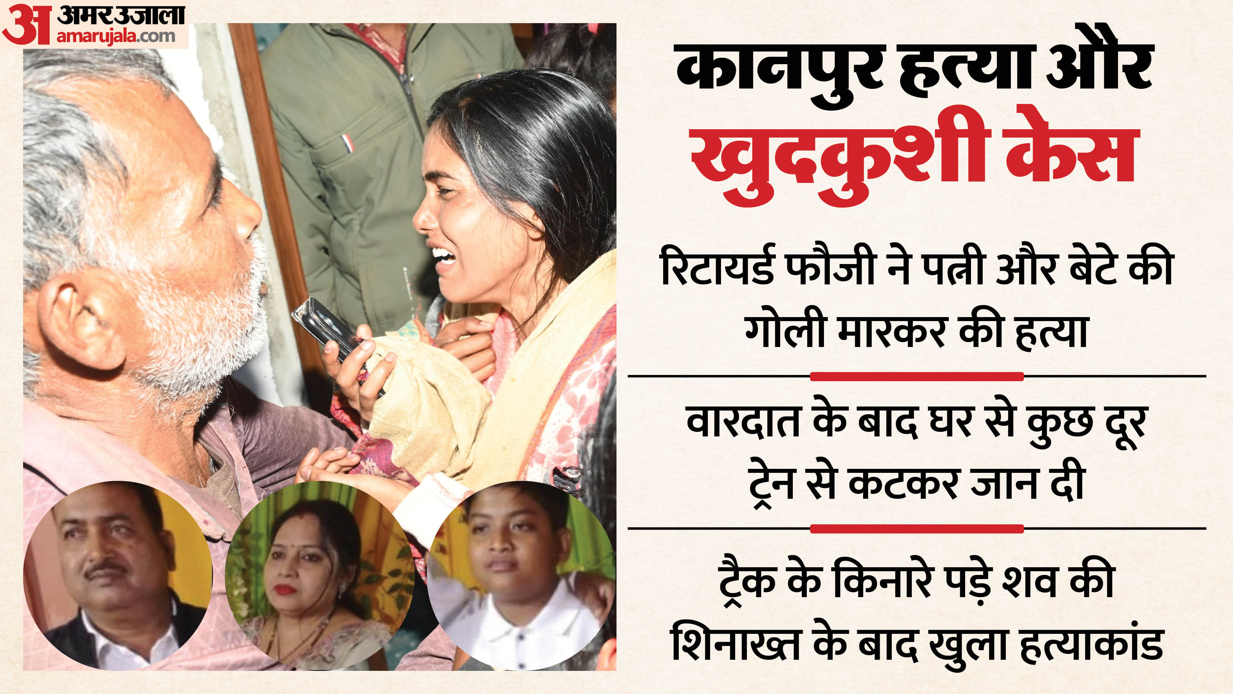 Retired army man shot his wife and son then suicide In Kanpur