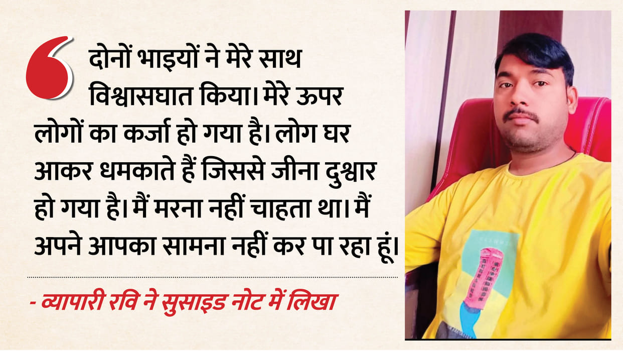 businessman committed suicide by writing a five-page suicide note in Kanpur