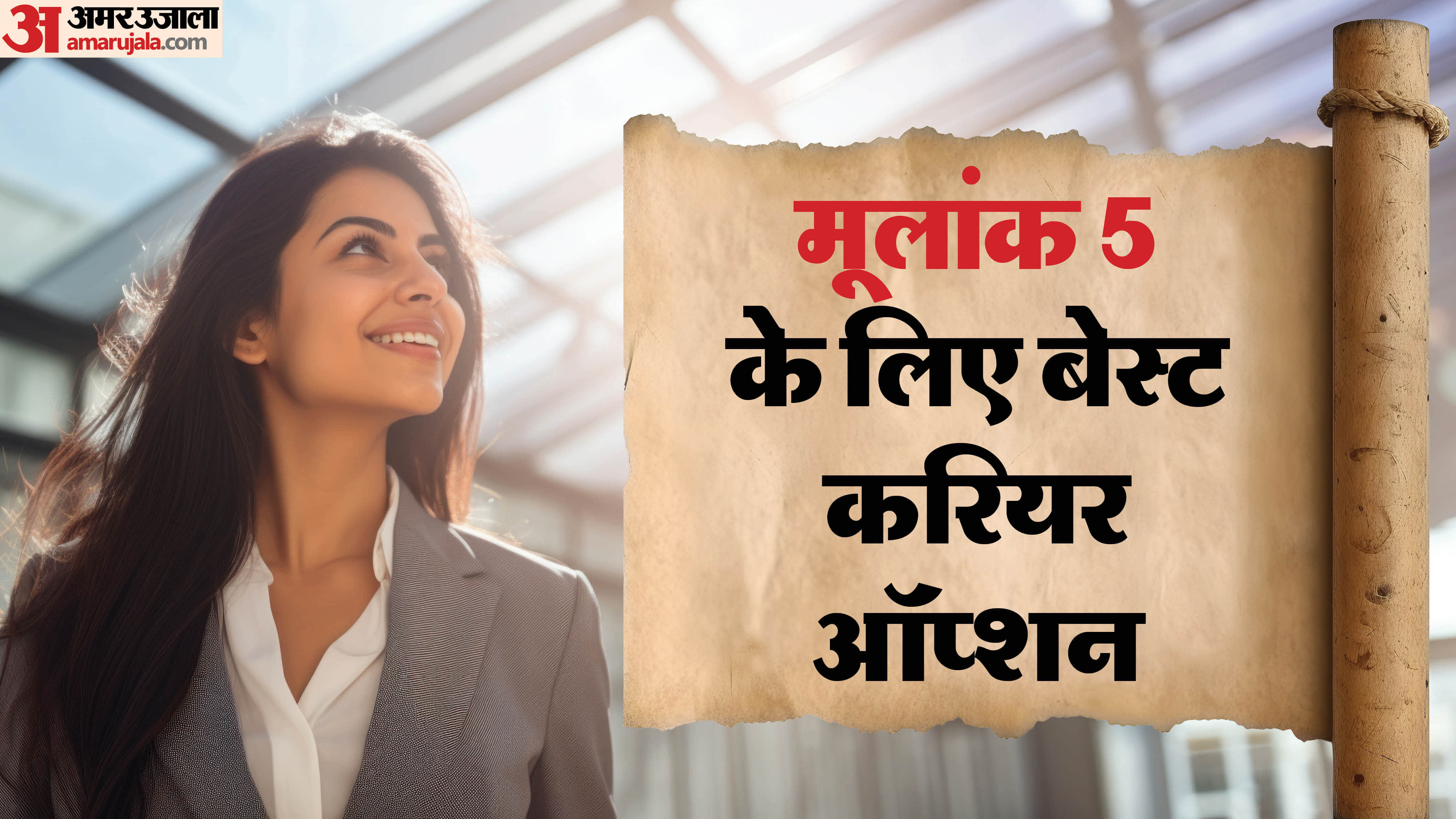 Mulank 5 Best Career Options numerology mulank 5 career in hindi