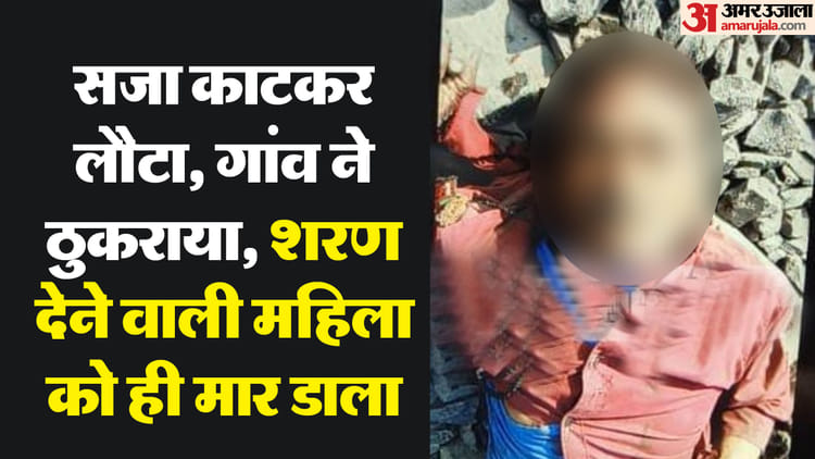 MP: जिसने दी पनाह, उसी को मौत के घाट उतारा, फिर ट्रेन के आगे कूद गया दरिंदा; भोपाल में खौफनाक अंत